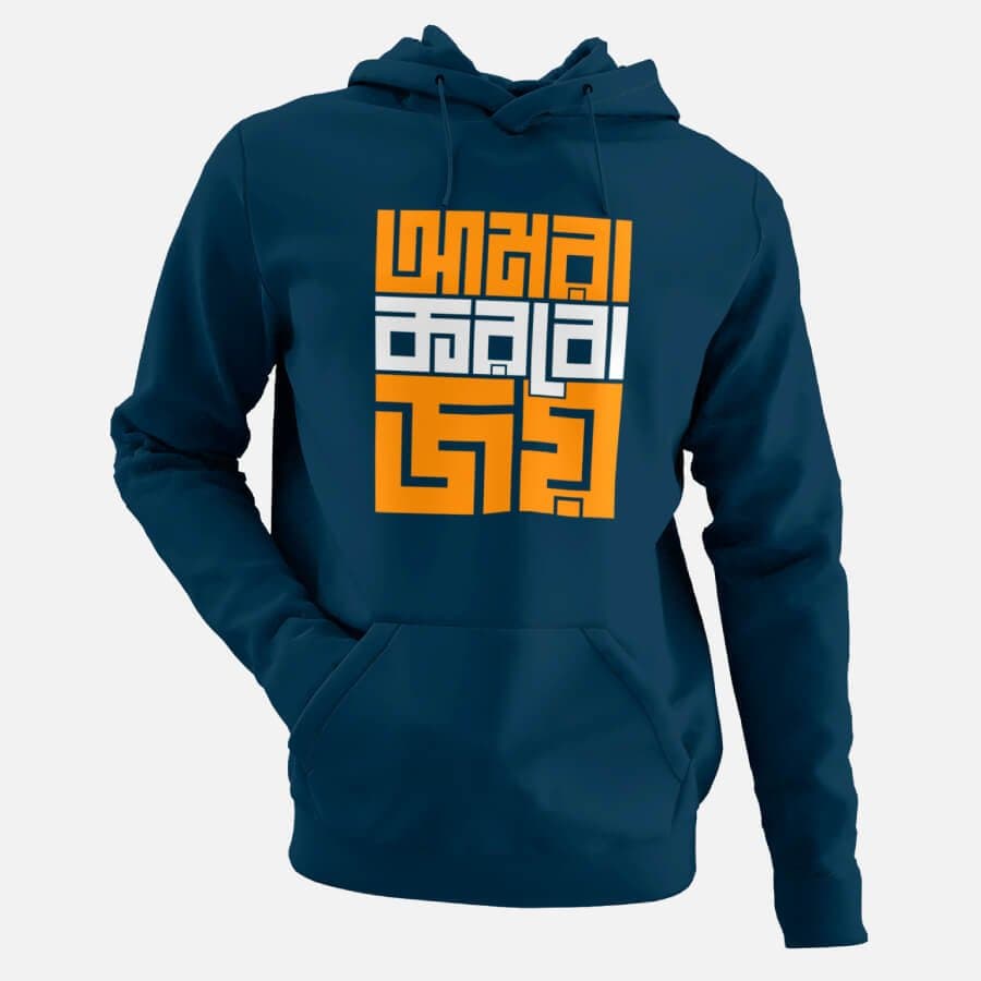 Aamra Korbo Joy - Men's Hoodies - Image 4
