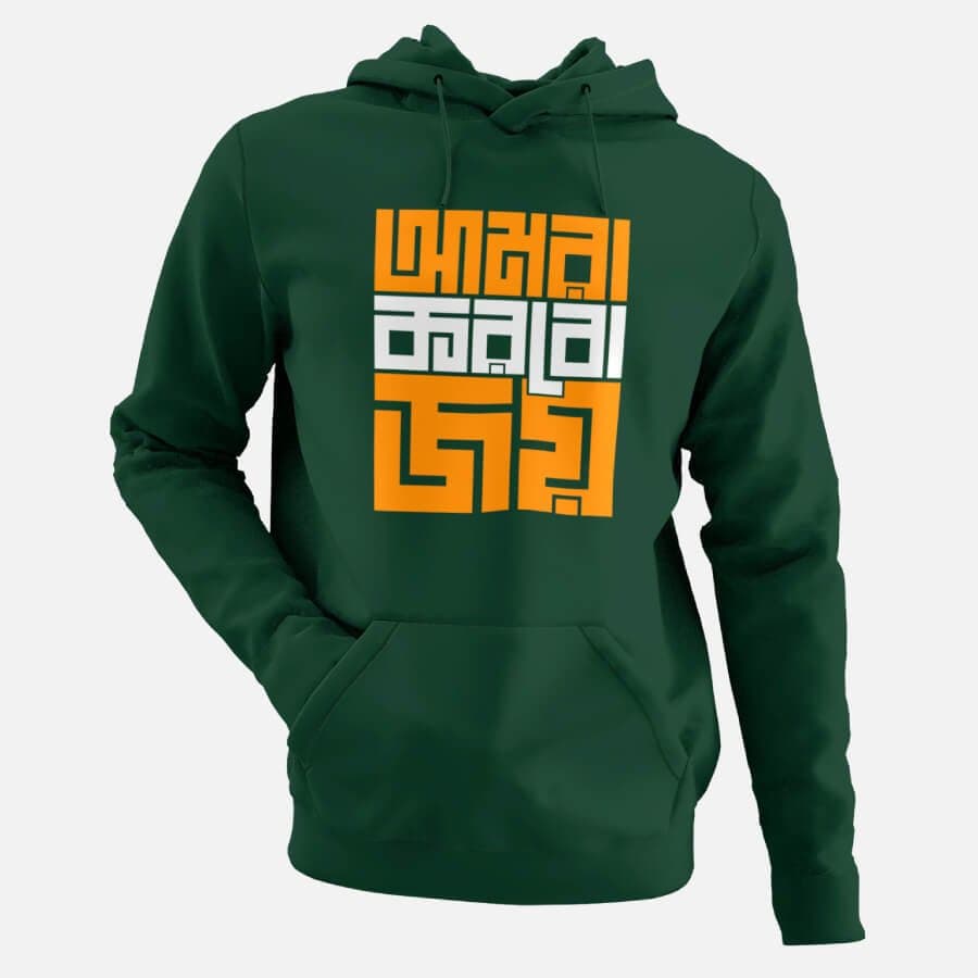 Aamra Korbo Joy - Men's Hoodies - Image 3
