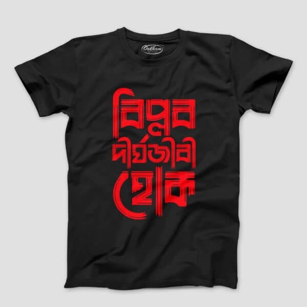 Biplob Dirghyojibi Hok – Bengali T-Shirts
