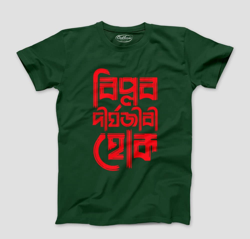 Biplob Dirghyojibi Hok - Bengali T-Shirts - Image 3