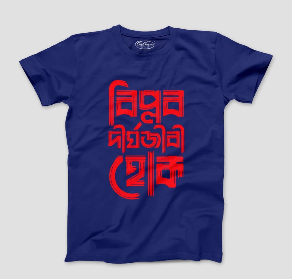 Biplob Dirghyojibi Hok - Bengali T-Shirts - Image 5