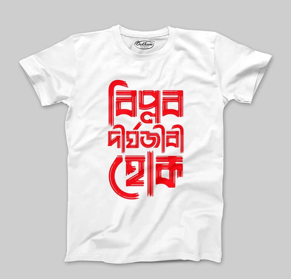 Biplob Dirghyojibi Hok - Bengali T-Shirts - Image 4
