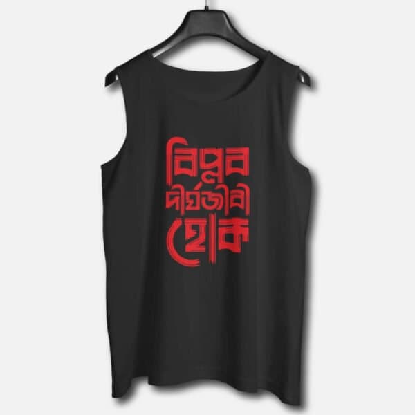 Biplob Dirghyojibi Hok- Graphic Printed Cotton Vests For Men