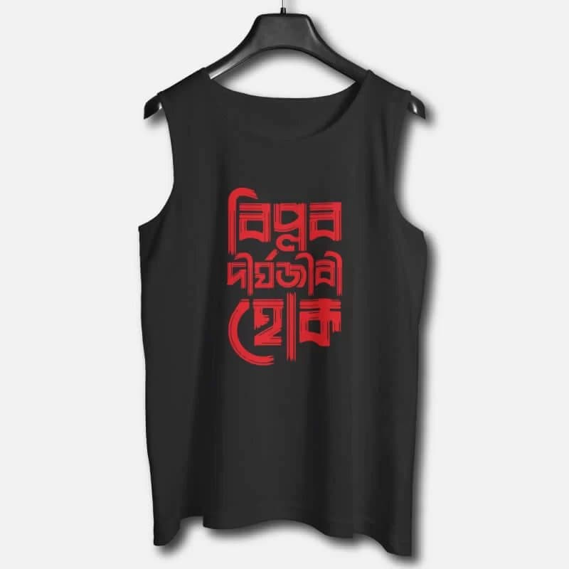 Biplob Dirghyojibi Hok- Graphic Printed Cotton Vests For Men
