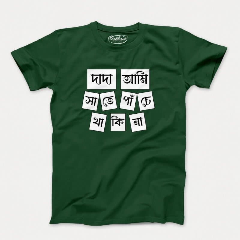 Dada Ami Sate Panche Thakina V.1 - Men's T-Shirts - Image 2