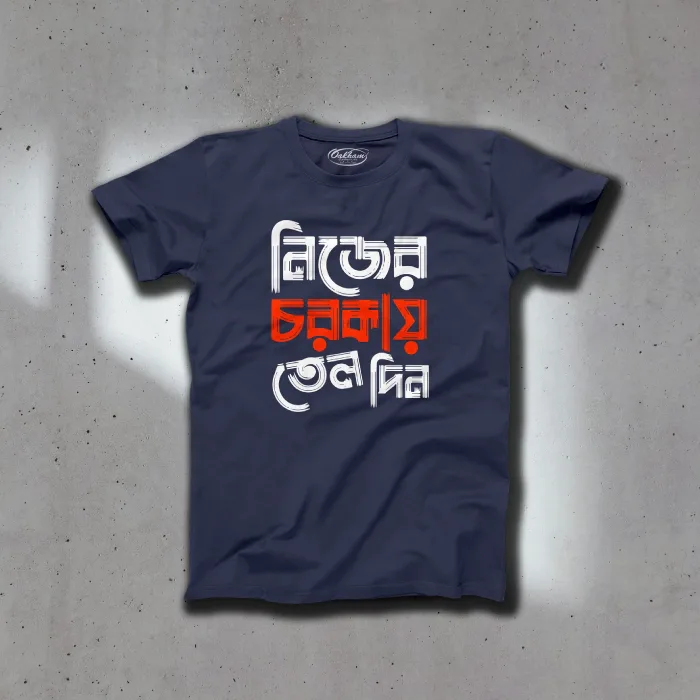 Oil Your Own Machine - Graphic Printed Bengali-T-Shirts - Image 2