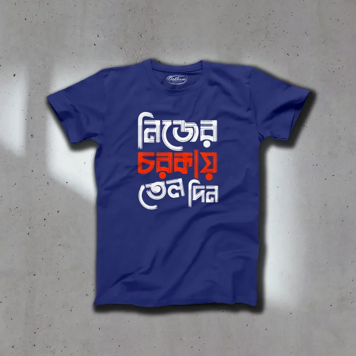 Oil Your Own Machine - Graphic Printed Bengali-T-Shirts - Image 3
