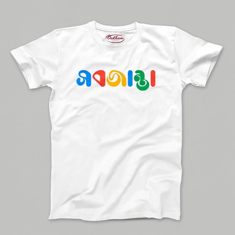 Sobjanta - Bengali T-Shirts - Image 2