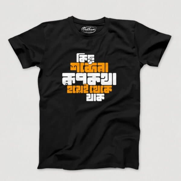 Rupkotha – Men’s T-Shirts