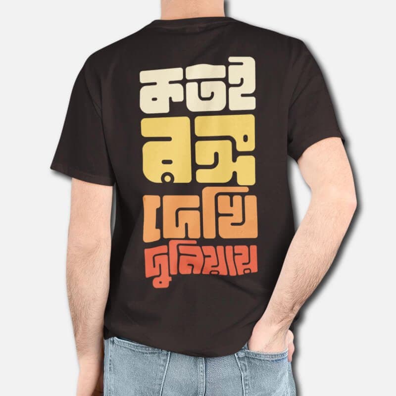 Kotoi Rongo Dekhi Duniyay - Graphic Printed T-Shirts For Men - Image 2