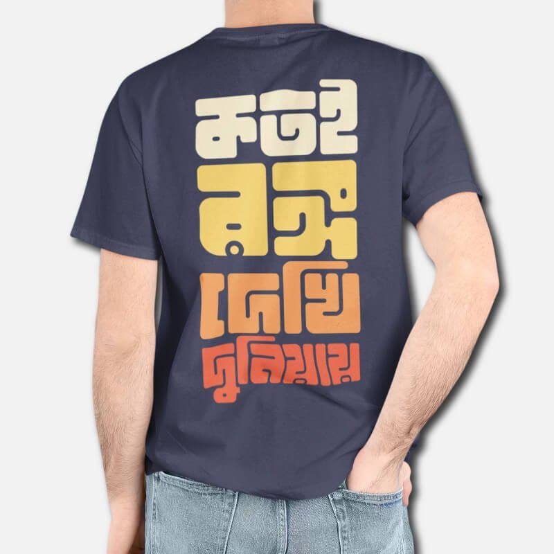 Kotoi Rongo Dekhi Duniyay - Graphic Printed T-Shirts For Men - Image 3