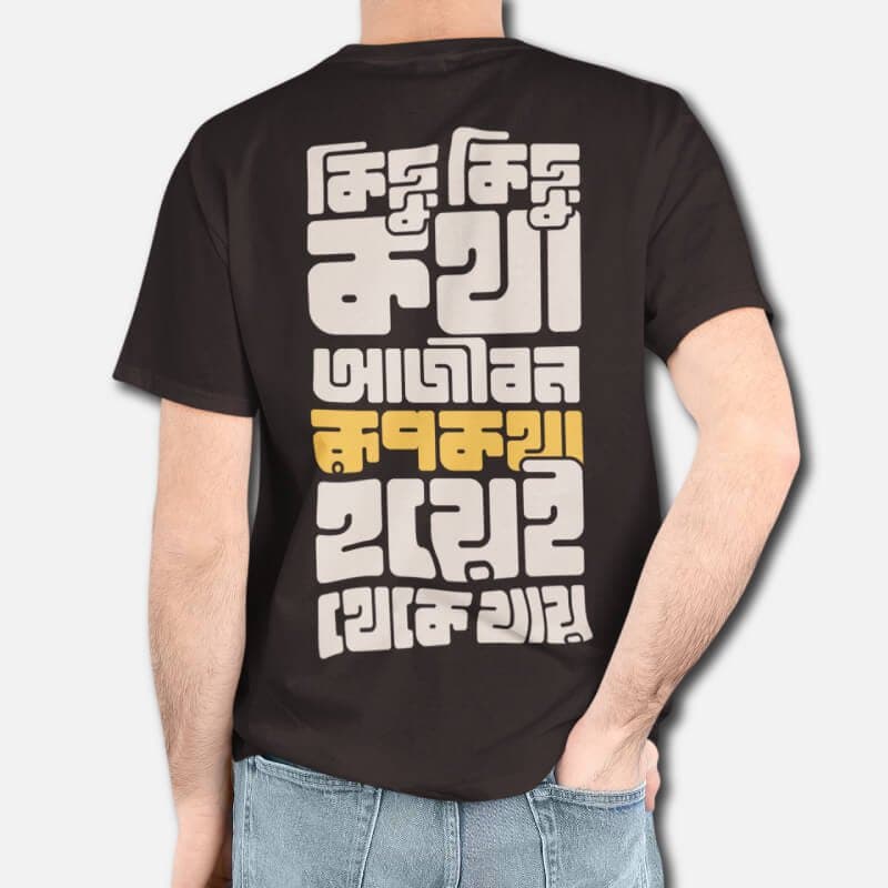 Rupkotha V.2. - Graphic Printed T-Shirts For Men - Image 4