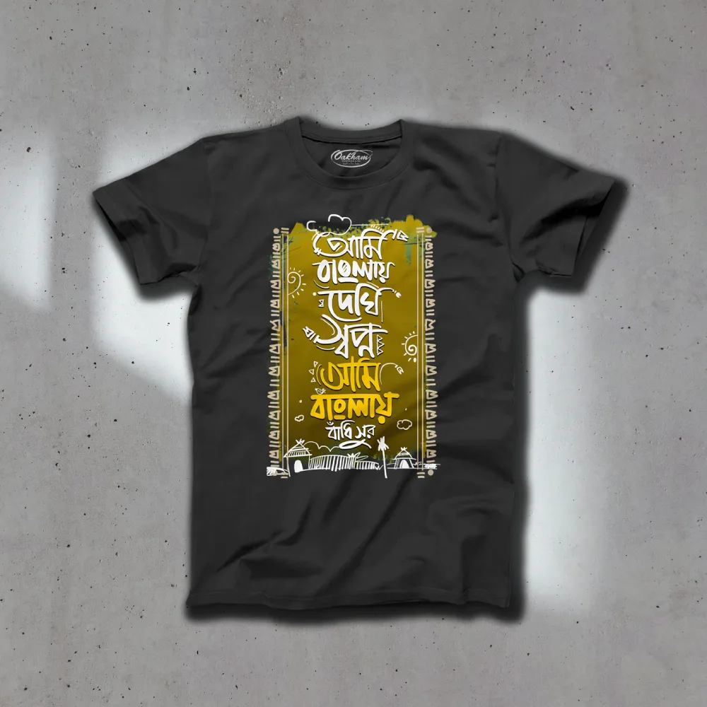 Ami Banglay Dekhi Swapno - Bengali T-Shirts - Image 4