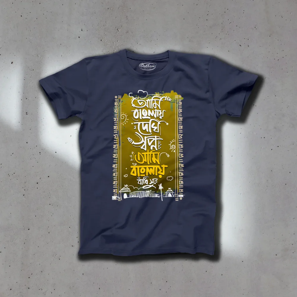 Ami Banglay Dekhi Swapno - Bengali T-Shirts - Image 2