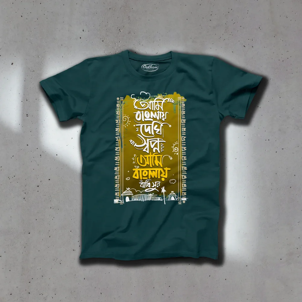 Ami Banglay Dekhi Swapno - Bengali T-Shirts