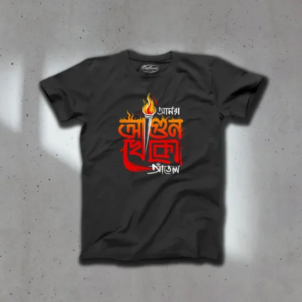 Amra Agunkheko Atel – Bengali T-Shirts