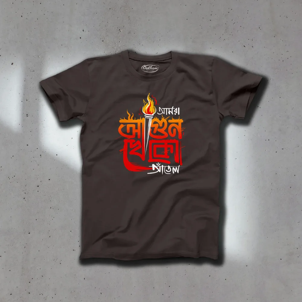 Amra Agunkheko Atel - Bengali T-Shirts - Image 3