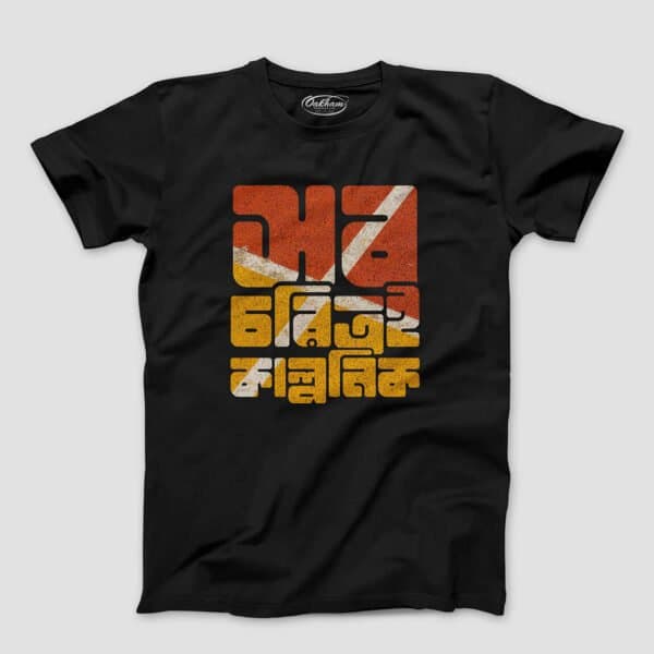 Sob Choritro Kalponik V.2 – Graphic Printed T-Shirts for Men
