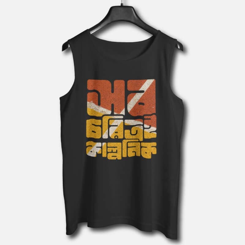 Sob Choritro Kalponik - Graphic Printed Cotton Vests For Men