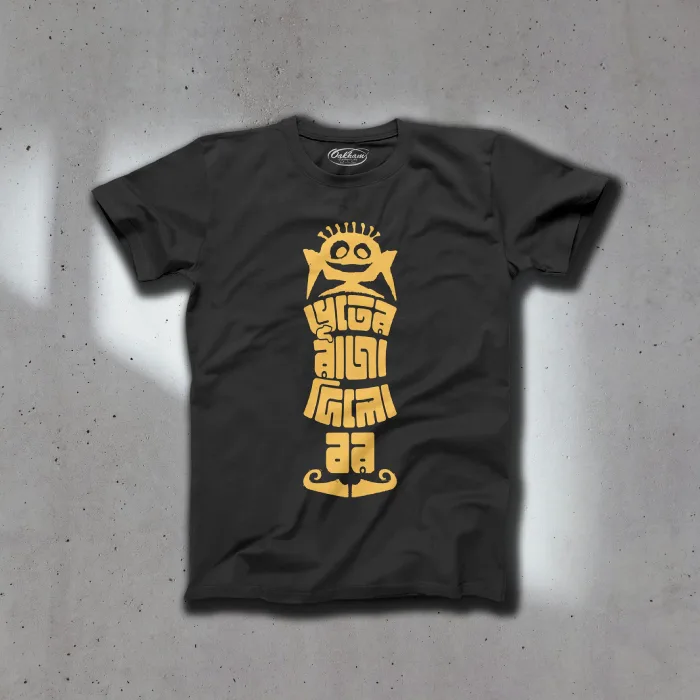 Bhooter Raja Dilo Bor - Bengali T-Shirts