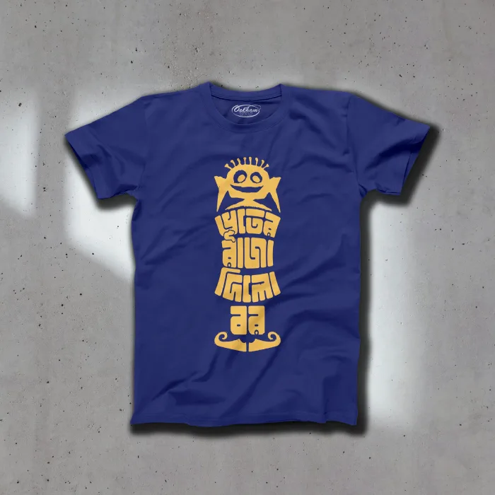Bhooter Raja Dilo Bor - Bengali T-Shirts - Image 3