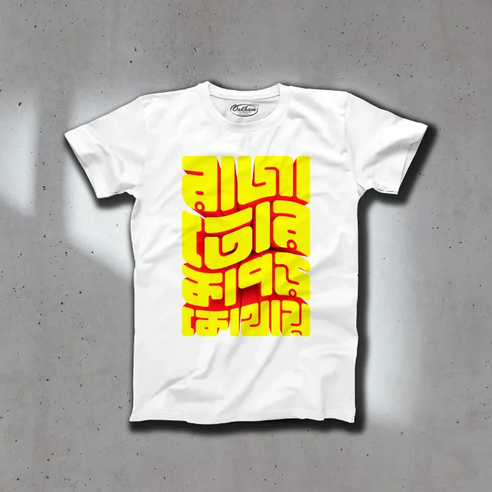 Raja Tor Kapor Kothay - Graphic Printed Bengali T-Shirts For Men - Image 3