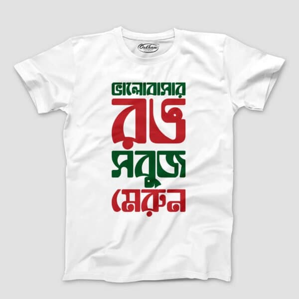 Sobuj Merun – Graphic Printed Bengali T-Shirt For Men
