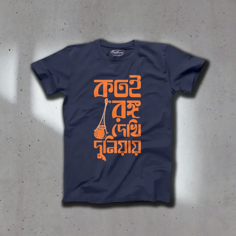 Kotoi Rongo Dekhi Duniaye - Bengali T-Shirts - Image 4