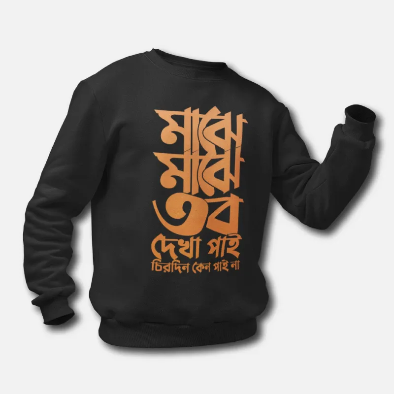 Majhe Majhe Tobo Dekha Pai - Unisex Bengali Printed Sweatshirts