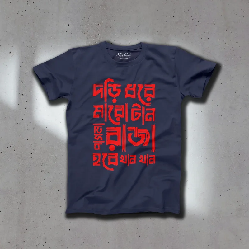 Dori Dhore Maro Taan - Graphic Printed Bengali T-Shirts For Men - Image 5