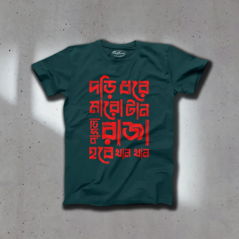 Dori Dhore Maro Taan - Graphic Printed Bengali T-Shirts For Men - Image 2