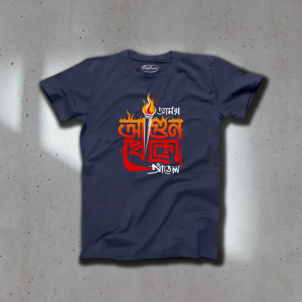 Amra Agunkheko Atel - Bengali T-Shirts - Image 4
