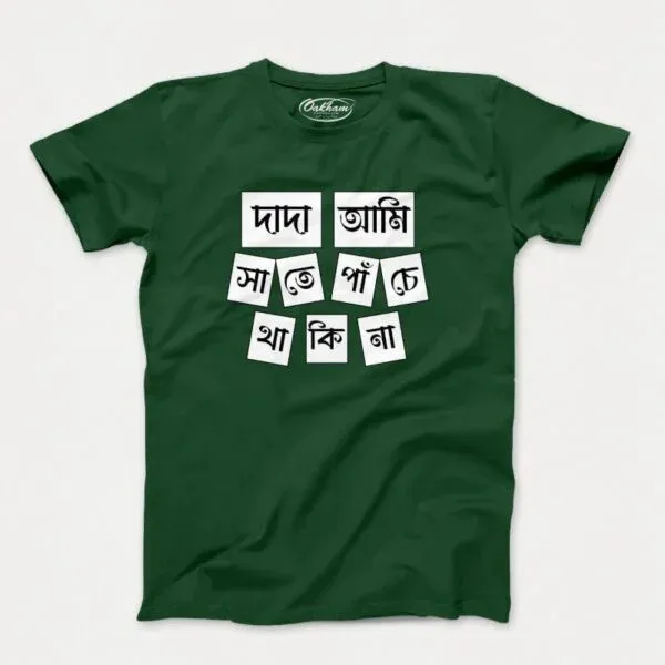 Dada Ami Sate Panche Thakina V.1 – Men’s T-Shirts