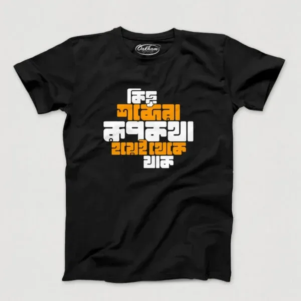 Rupkotha – Men’s T-Shirts