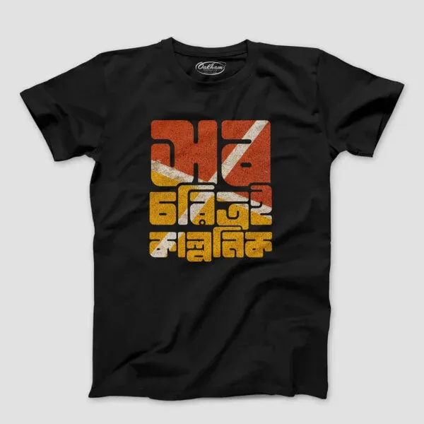 Sob Choritro Kalponik V.2 – Graphic Printed T-Shirts for Men