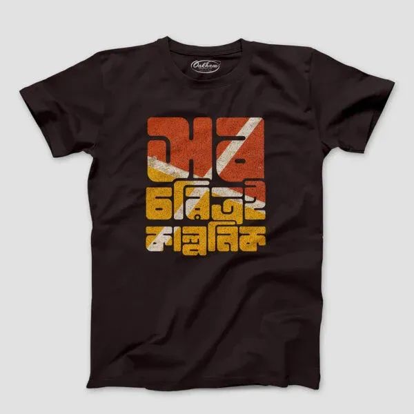 Sob Choritro Kalponik V.2 – Graphic Printed T-Shirts for Men