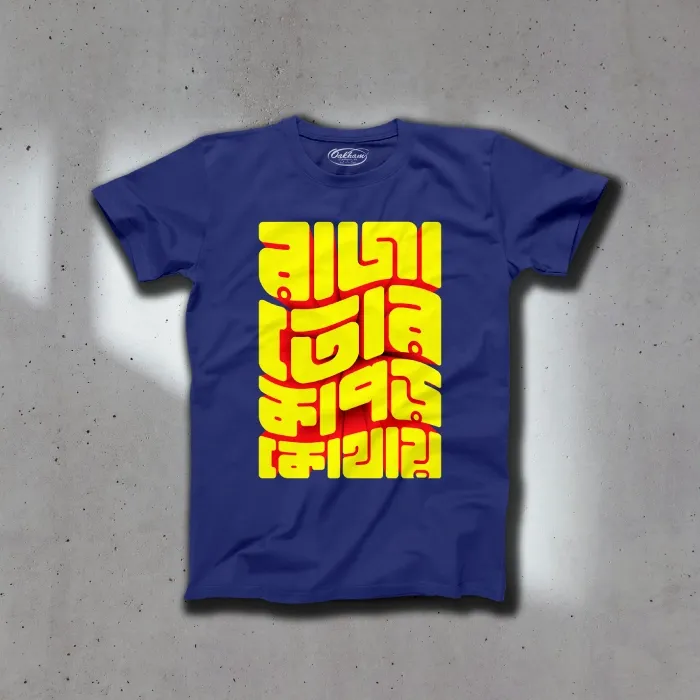 Raja Tor Kapor Kothay - Graphic Printed Bengali T-Shirts For Men - Image 4