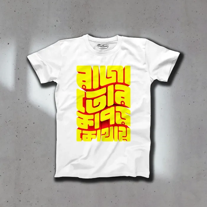 Raja Tor Kapor Kothay - Graphic Printed Bengali T-Shirts For Men - Image 3