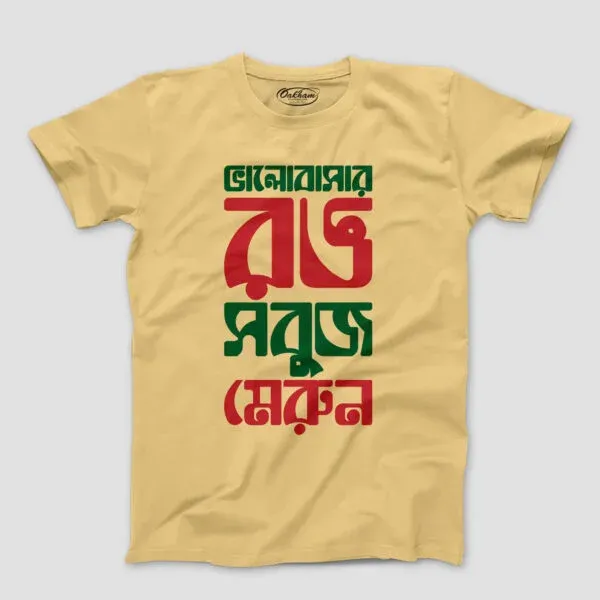 Sobuj Merun – Graphic Printed Bengali T-Shirt For Men