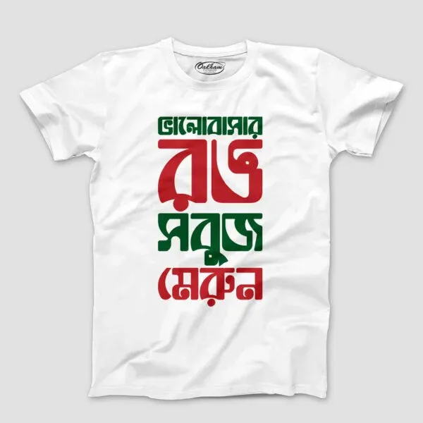 Sobuj Merun – Graphic Printed Bengali T-Shirt For Men
