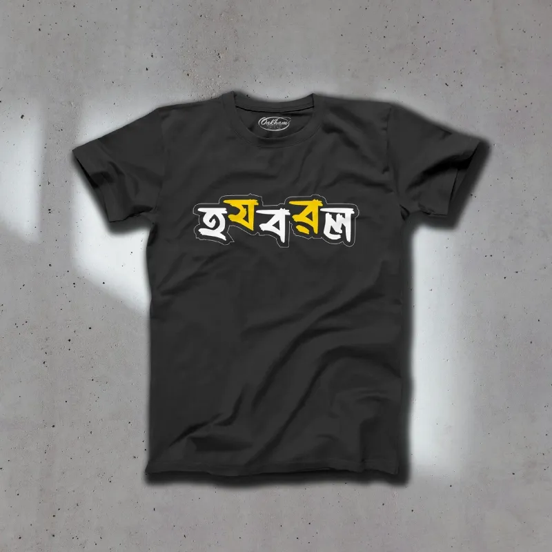 HJBRL - Graphic Printed Bengali T-Shirts For Men