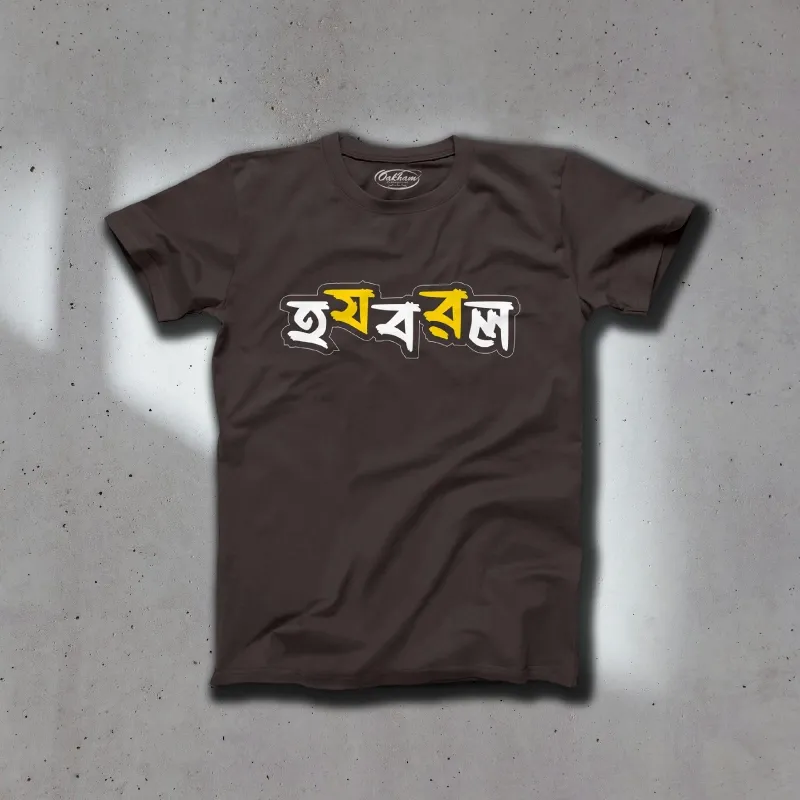 HJBRL - Graphic Printed Bengali T-Shirts For Men - Image 3