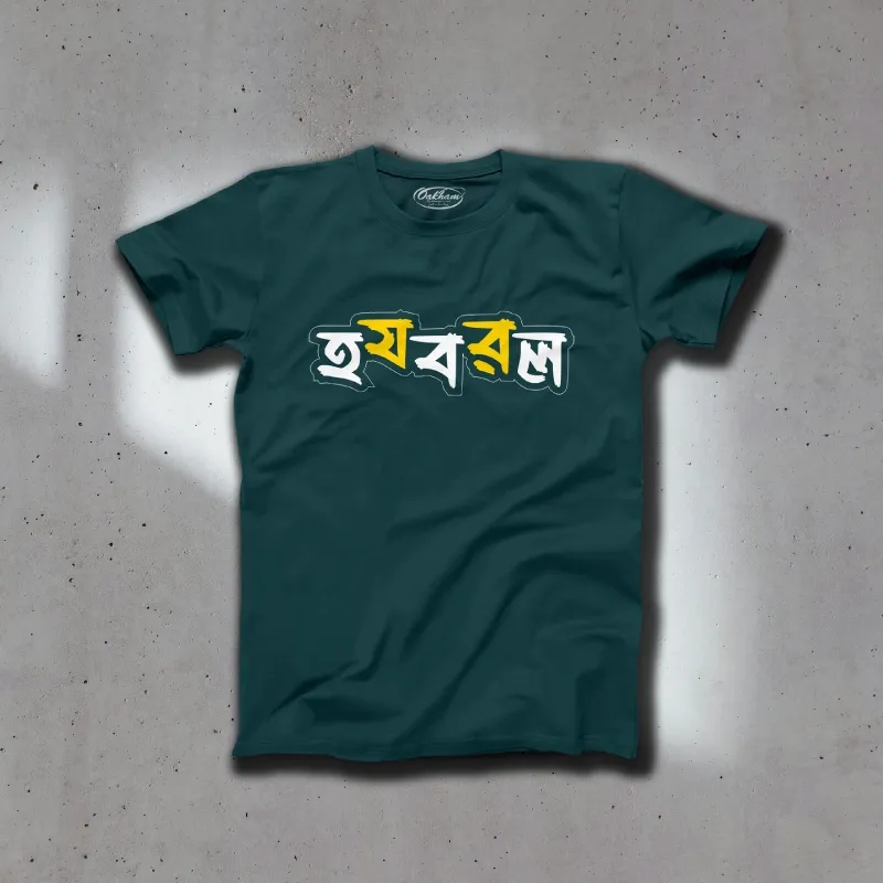 HJBRL - Graphic Printed Bengali T-Shirts For Men - Image 2