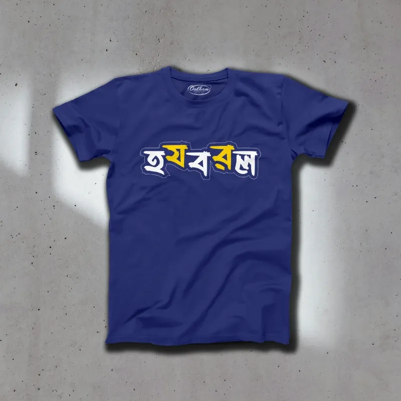 HJBRL - Graphic Printed Bengali T-Shirts For Men - Image 4