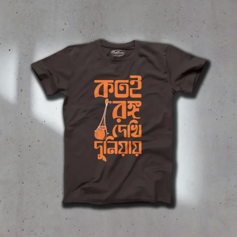 Kotoi Rongo Dekhi Duniaye - Bengali T-Shirts - Image 2