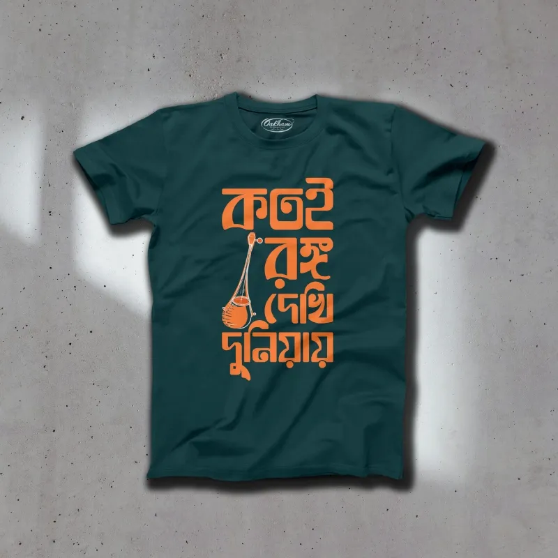 Kotoi Rongo Dekhi Duniaye - Bengali T-Shirts - Image 3