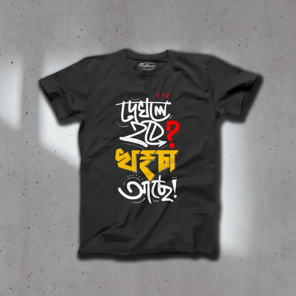 Dekhle Hobe Khorcha Ache - Bengali T-Shirts - Image 2