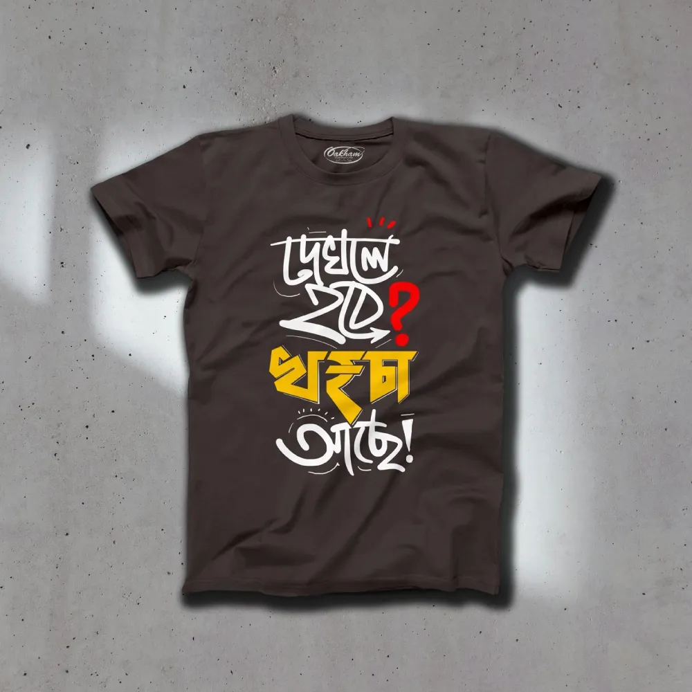 Dekhle Hobe Khorcha Ache - Bengali T-Shirts - Image 5