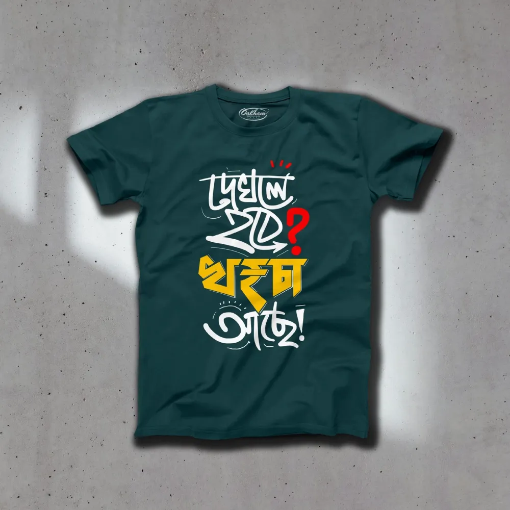 Dekhle Hobe Khorcha Ache - Bengali T-Shirts - Image 4