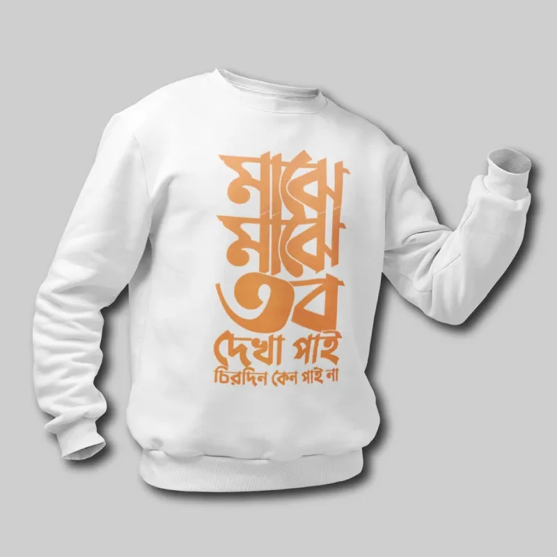 Majhe Majhe Tobo Dekha Pai - Unisex Bengali Printed Sweatshirts - Image 3